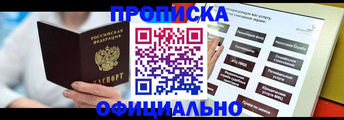 временная регистрация законно в Железногорске