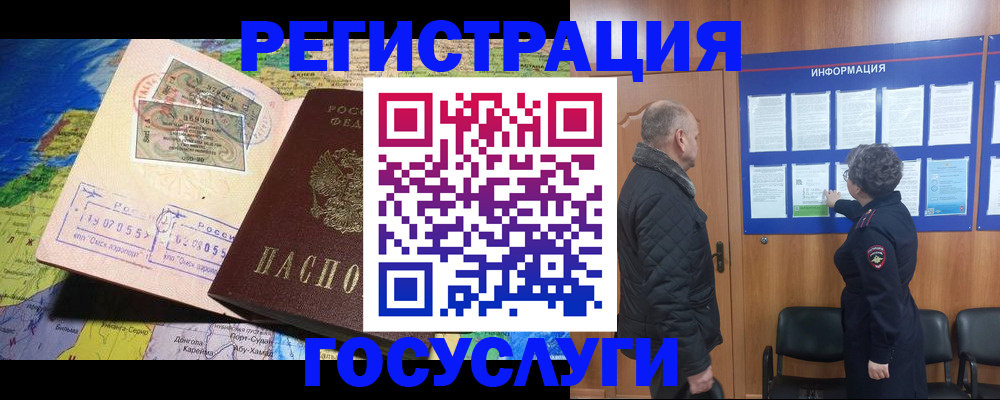 прописка паспорт в Железногорске