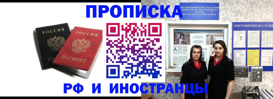 временная регистрация в Железногорске