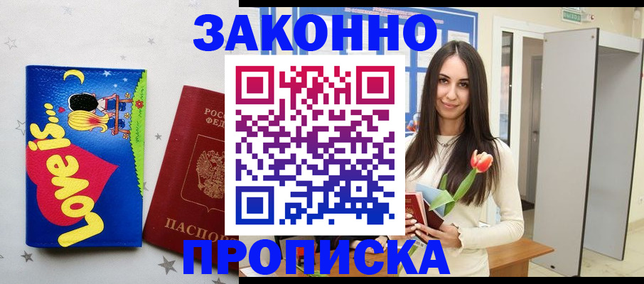 прописка иностранных граждан в Железногорске