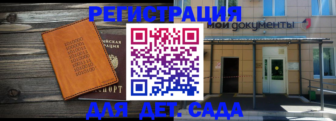 временная регистрация недорого в Железногорске